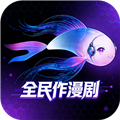 全民作漫剧 V1.4.8 免费